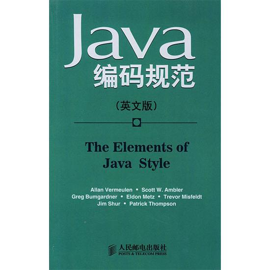 【正版书包邮】Java编码规范弗穆尔人民邮电出版社