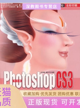 【正版书包邮】中文版PHOTOSHOPCS3手册配光盘手册张瑞娟等清华大学出版社