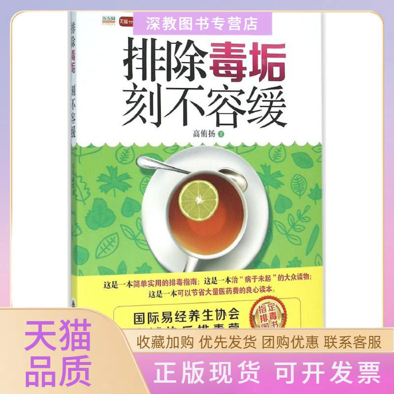 【正版书包邮】排除毒垢刻不容缓高侑扬西安交通大学出版社 - 实物图