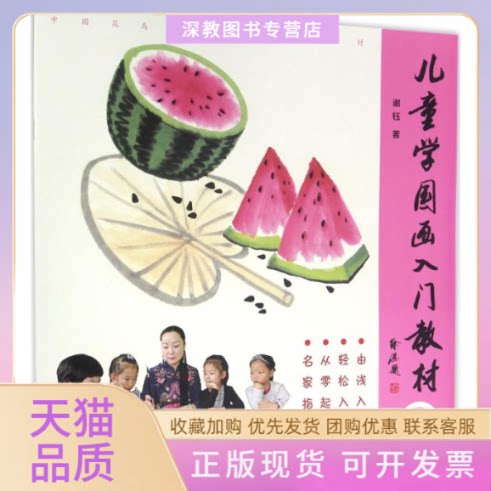 【正版书包邮】儿童学国画入门教材谢钰北京工艺美术出版社