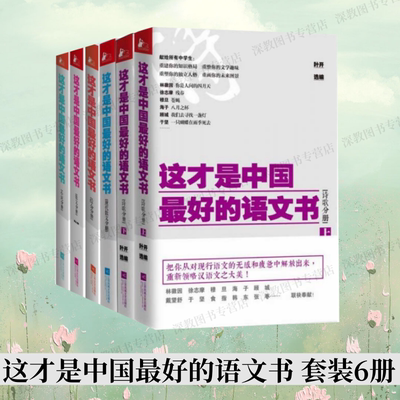 这才是中国最好的语文书