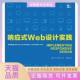 正版 Web设计实践卡德莱茨人民邮电出版 书 响应式 社 包邮
