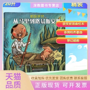 【正版书包邮】唱游世界从马里到路易斯安那加帕特里克拉库塞尔初丽岩加希尔维布波涅尔华东师范大学出版社