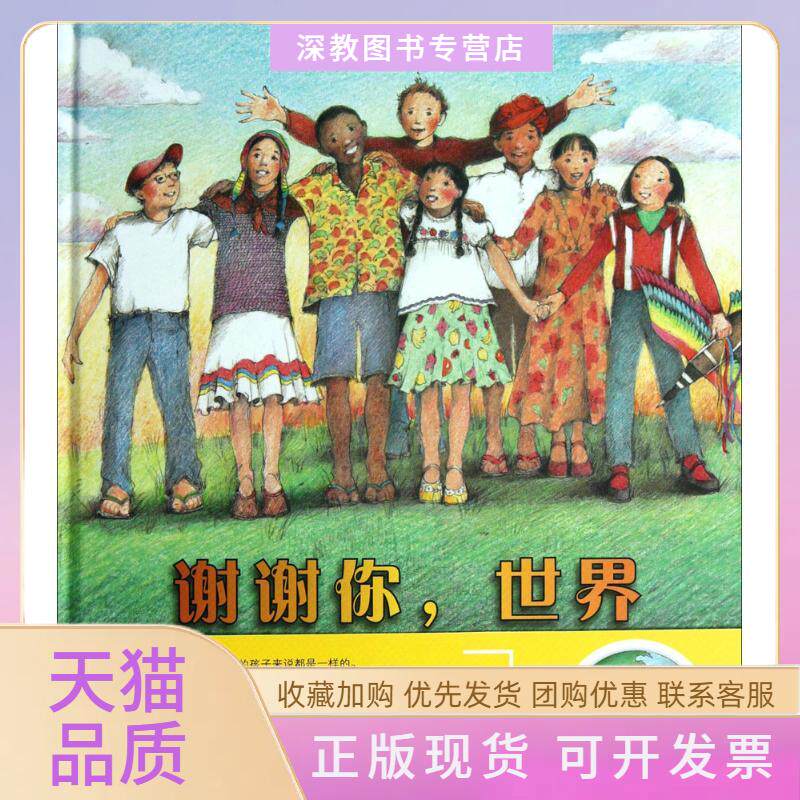 【正版书包邮】谢谢你世界爱丽丝B麦克金提马皓月温迪安德森海尔普林连环画出版社