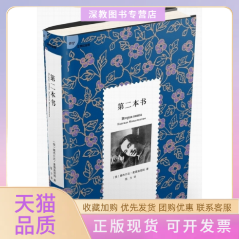 【正版书包邮】第二本书曼德施塔姆广西师范大学出版社