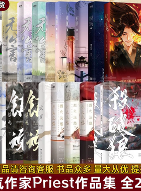 【Priest大代表作品集27册】杀破狼+烈火浇愁+太岁+镇魂+默读+脱轨+无污染无公害+有匪+残次品 P大悬疑推理青春文学畅销小说实体书