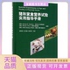 猪和家禽营养试验实用指导手册明根朝格图中国农业出版 包邮 书 社 正版
