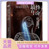 正版 书 包邮 身份王迪菲北京理工大学出版 社