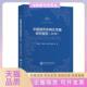 中国城市休闲化发展研究报告20192019楼嘉军等上海交通大学出版 包邮 书 社 正版
