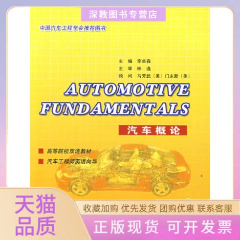 【正版书包邮】汽车概论附光盘AutomotiveFundamentals李卓森人民交通出版社