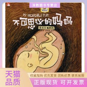 【正版书包邮】不可思议的妈妈徐姣谢晶吴波现代出版社