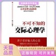 正版 交际心理学韩雪金城出版 书 不可不知 社 包邮