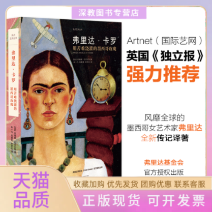 【正版书包邮】弗里达卡罗用苦难浇灌的墨西哥玫瑰苏珊娜巴贝扎特朱一凡阮静雯李梦幻广西师范大学出版社