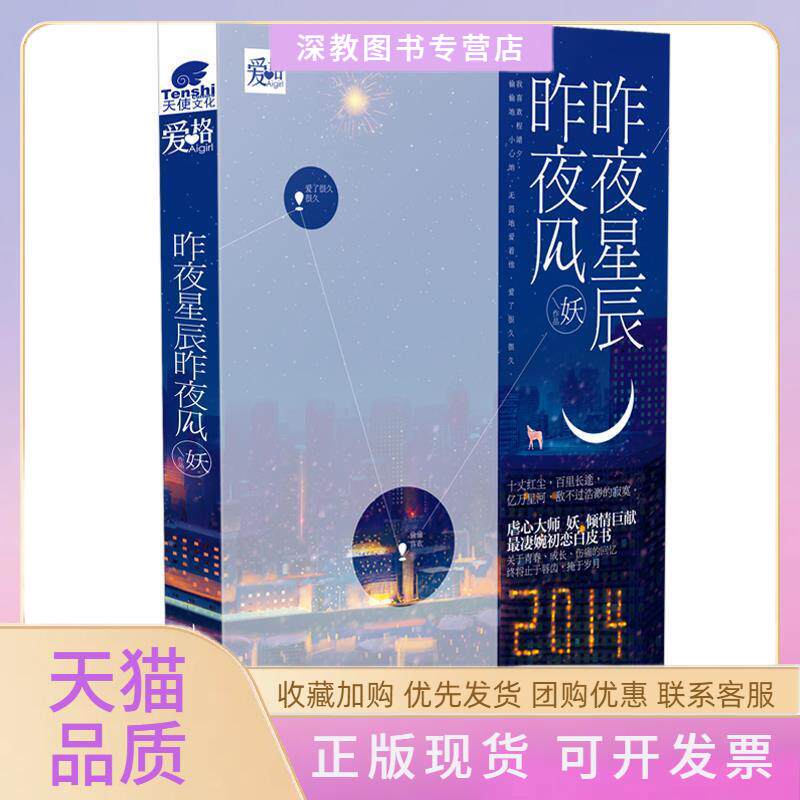 【正版书包邮】昨夜星辰昨夜风妖山东画报出版社