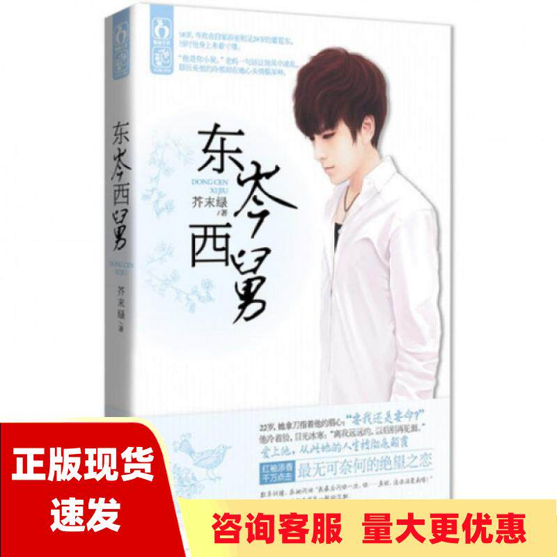 【正版库存】东岑西舅芥末绿海南出版社