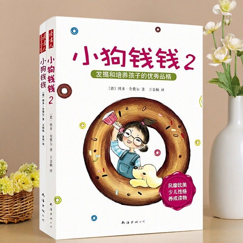 【正版好书】小狗钱钱1+小狗钱钱2全2册 发掘和培养孩子的优秀品格 引导孩子正确认识财富 创造财富的金钱童话 童书 9787536563582,书籍/杂志/报纸,教育/教育普及,淘宝优惠券,粉丝福利购,淘宝优惠卷