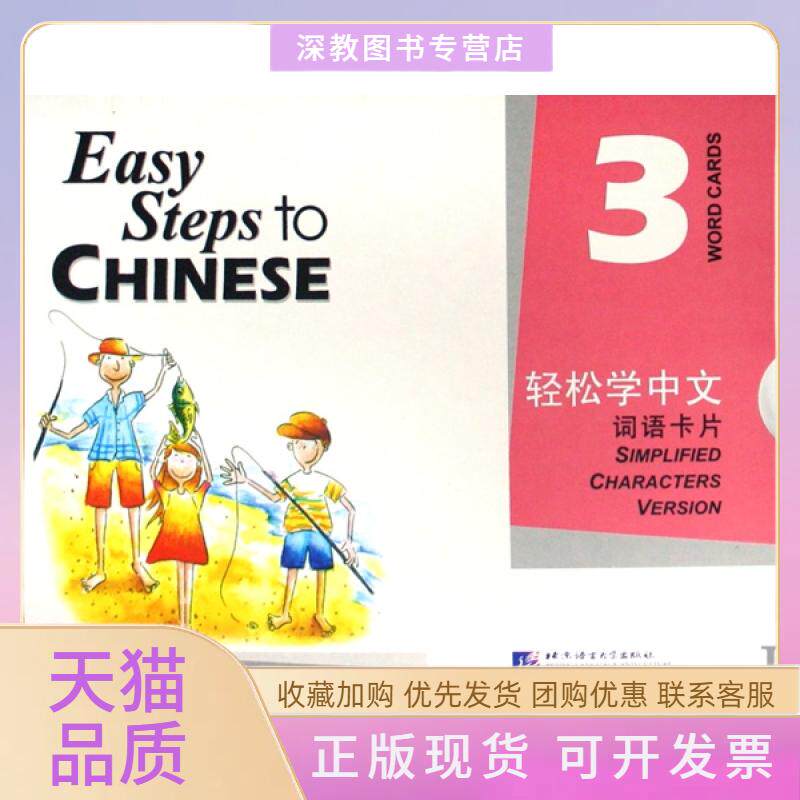 【正版书包邮】轻松学中文词语卡片3马亚敏李欣颖北京语言大学