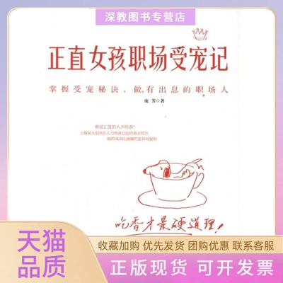 【正版书包邮】正直女孩职场受宠记庞芳吉林出版集团股份有限公司
