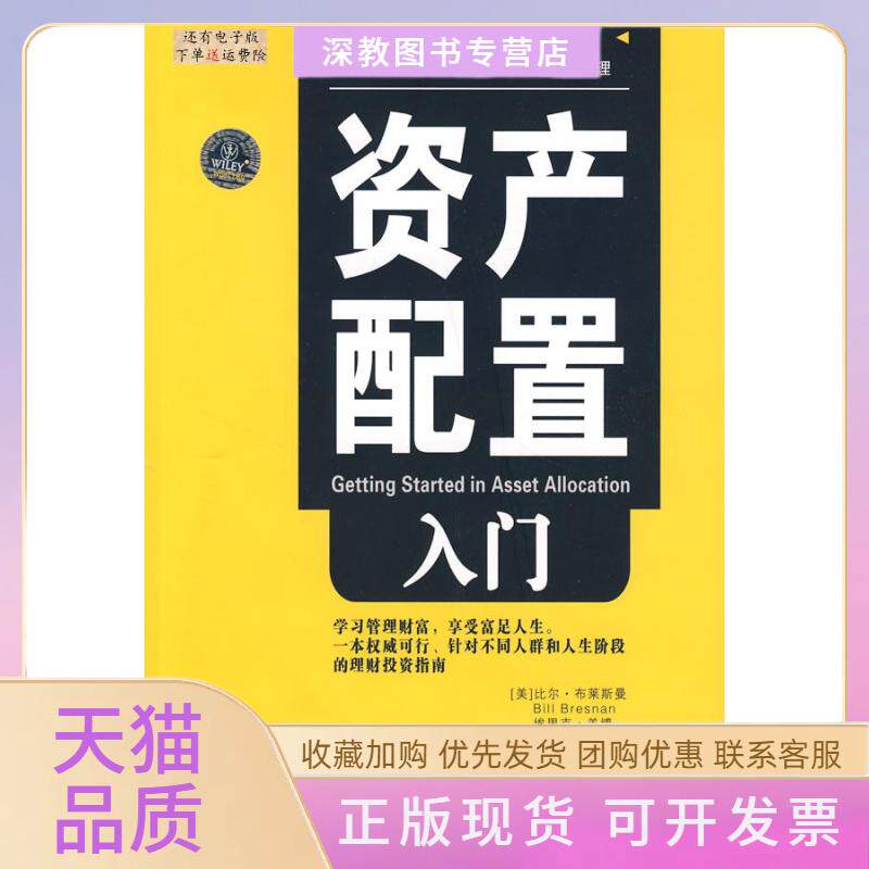 【正版书包邮】资产配置入门布莱斯曼罗文中国青年出版社