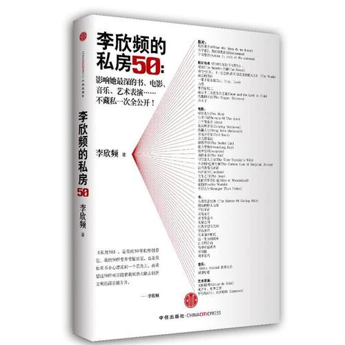 【正版书包邮】李欣频的私房50李欣频中信出版社