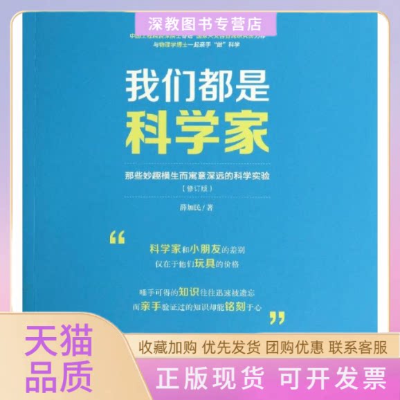 【正版书包邮】我们都是科学家薛加民人民邮电出版社