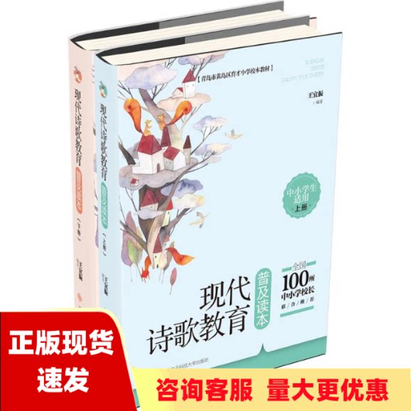 【正版书包邮】现代诗歌教育普及读本王宜振西安电子科技大学出版社图片
