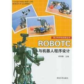 【正版书包邮】RoBOTC与机器人程序设计郑剑春清华大学出版社
