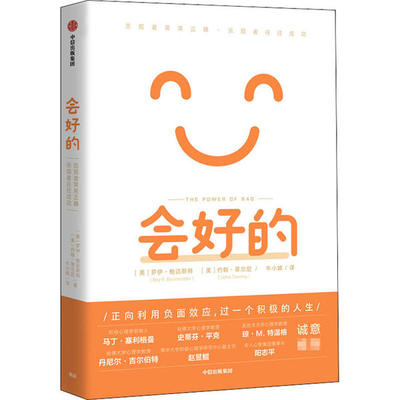 【正版书包邮】会好的悲观者常常正确乐观者往往成功罗伊鲍迈斯特中信出版社