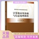 计算机应用基础与信息处理教程周奇清华大学出版 包邮 书 社 正版