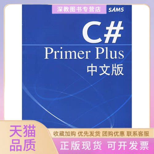 【正版书包邮】CPrimerPlus中文版米切尔森云巅工作室人民邮电出版社