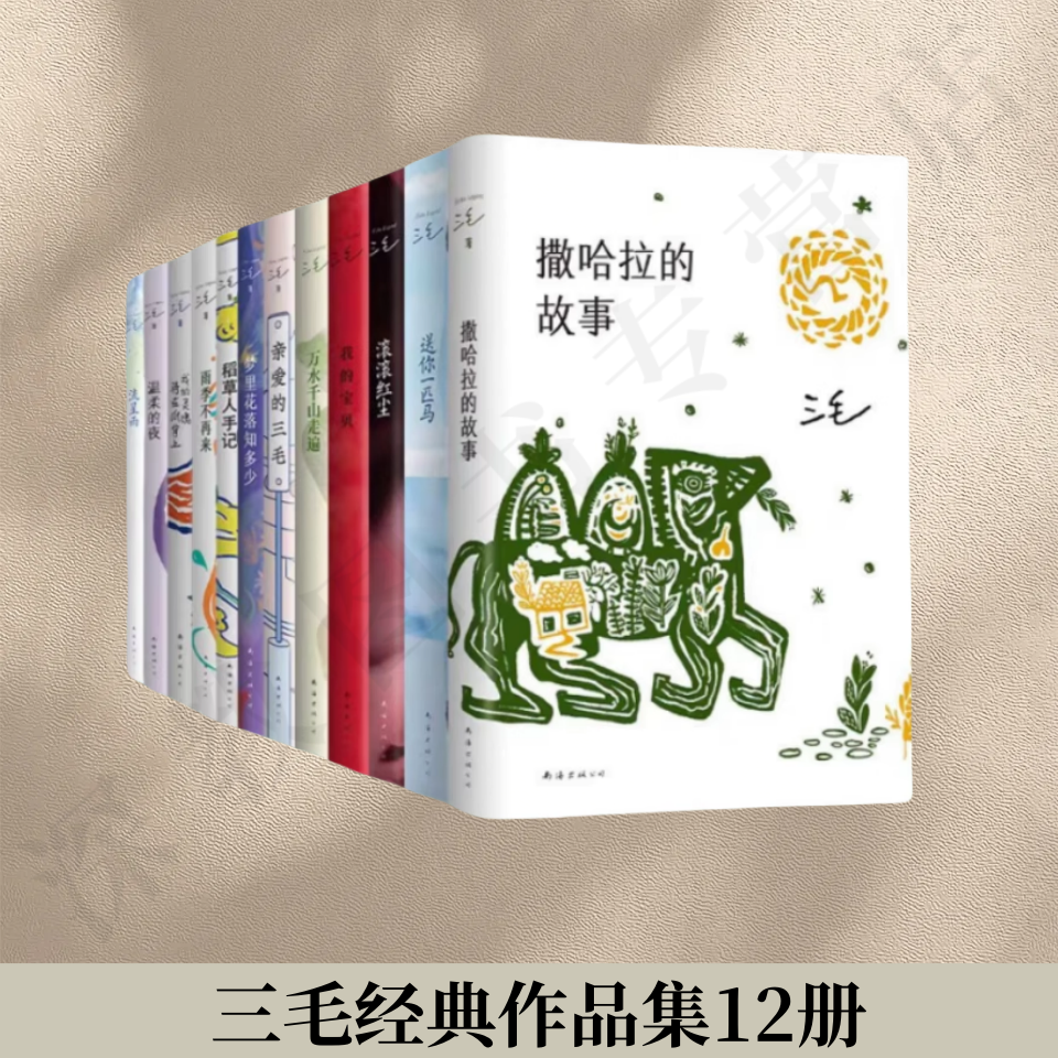 三毛经典作品集12册合售