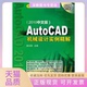 正版 詹友刚机械工业出版 书 AutoCAD机械设计实例精解2010中文版 社 包邮