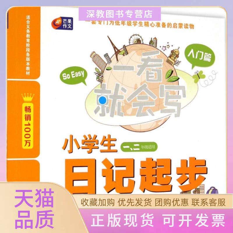 【正版书包邮】小学生日记起步入门篇12年级适用一看就会写博尔重庆出版社