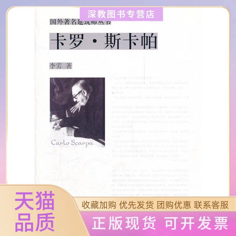 【正版书包邮】卡罗斯卡帕李雱中国建筑工业出版社