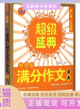 【正版书包邮】中学生满分作文盛典博尔重庆出版社