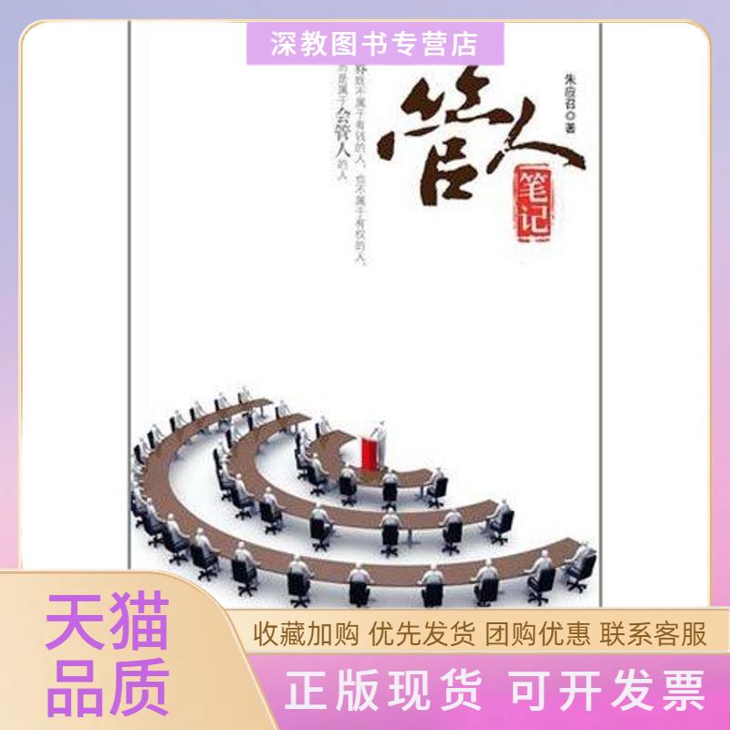 【正版书包邮】管人朱应召哈尔滨出版社