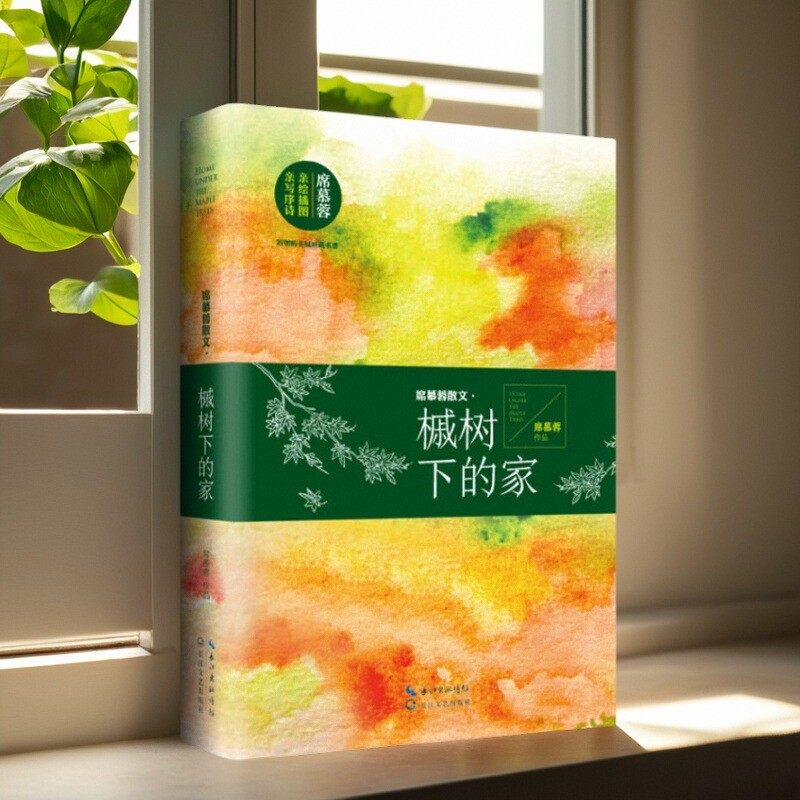 席慕蓉散文槭树下的家