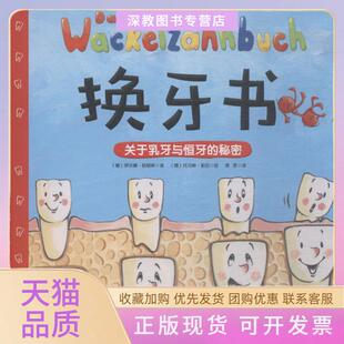 【正版书包邮】换牙书伊沃娜哈顿斯北京科学技术出版社有限公司