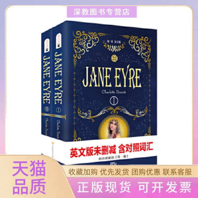 【正版书包邮】简爱英文原版世界经典文学名著振宇书虫夏洛蒂勃朗特北京时代华文书局