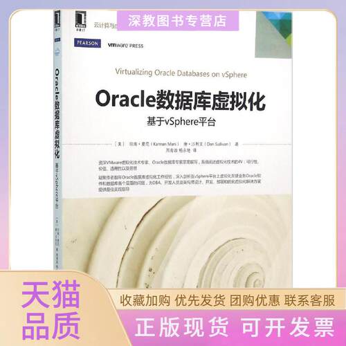 【正版书包邮】Oracle数据库虚拟化坎南曼尼KannanMani唐沙利文周青政杨永艳机械工业出版社