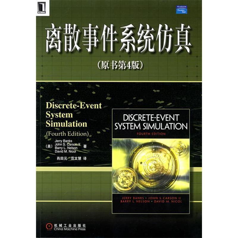 【正版书包邮】离散事件系统班克斯肖田元范文慧机械工业出版社