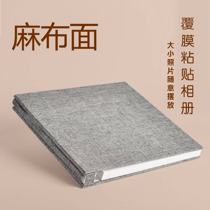 麻布面覆膜相册本大容量18寸粘贴式diy手工写字定制封面创意礼物