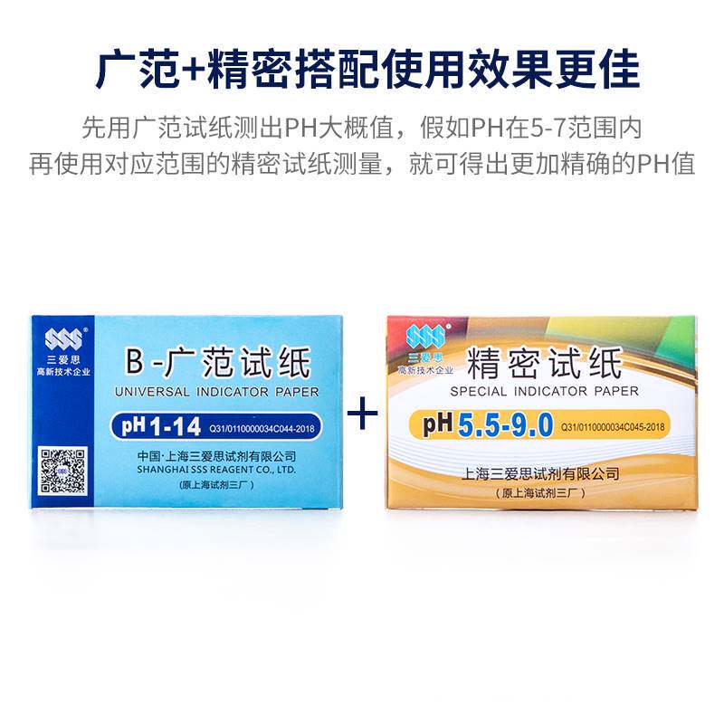 上海ace三爱思ph试纸广泛/精密型值酸碱性ph试纸实验室用检测试护