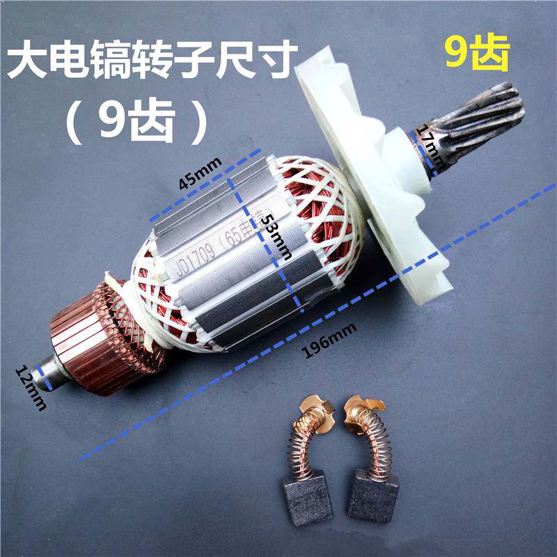 65电镐转子7齿9齿85电镐定子线圈碳刷轴承拉马80电镐95大电镐配件