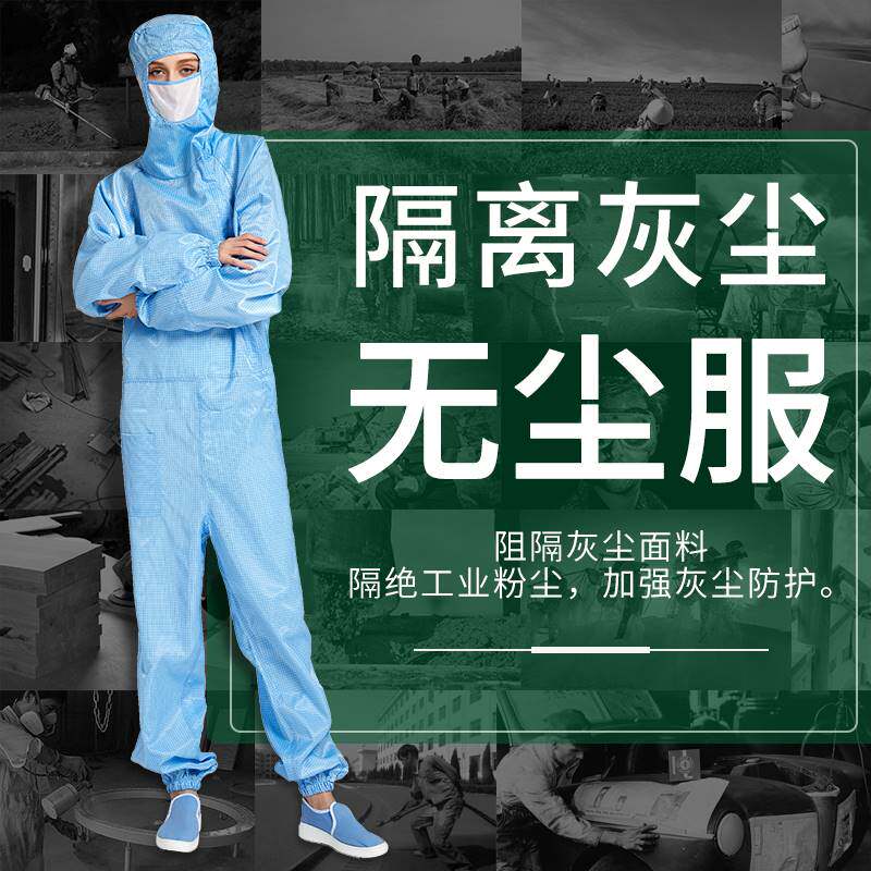 防静电无尘服网格斜拉链连体服百级净化无尘车间电子厂工作静电衣