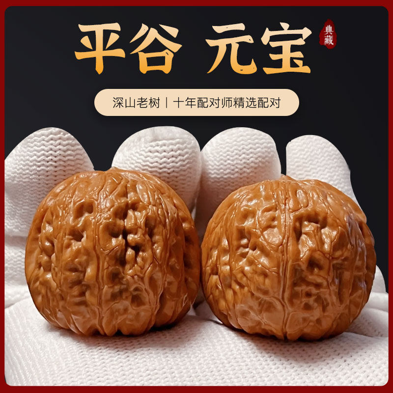 平谷文玩核桃御文者野生图片