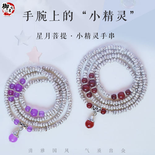 手串星月菩提御文者绕指柔项链