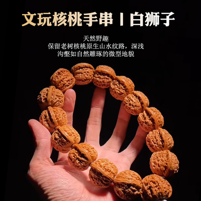 文玩核桃手串桃核猴头秋子白狮子盘玩老树男士狮子头手把件