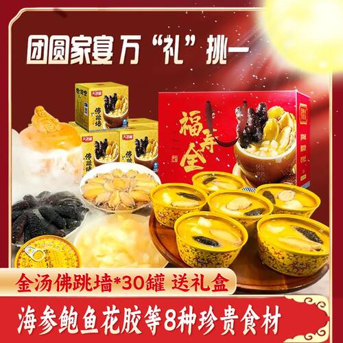 【6盒】天海藏金汤佛跳墙240g/盒 海参鲍鱼团圆菜春节年货礼盒