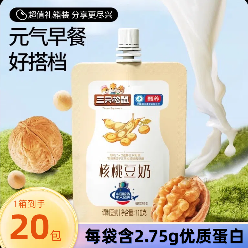 【三只松鼠_核桃豆奶110gx20袋/箱】植物蛋白饮料核桃乳早餐豆浆